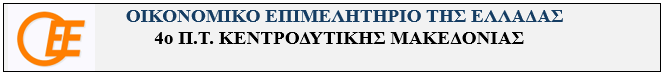 Οικονομικό Επιμελητήριο της Ελλάδας